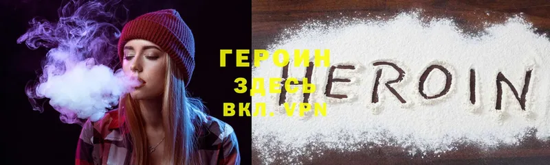 ГЕРОИН Heroin  Верея 